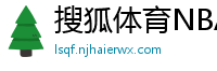 搜狐体育NBA首页